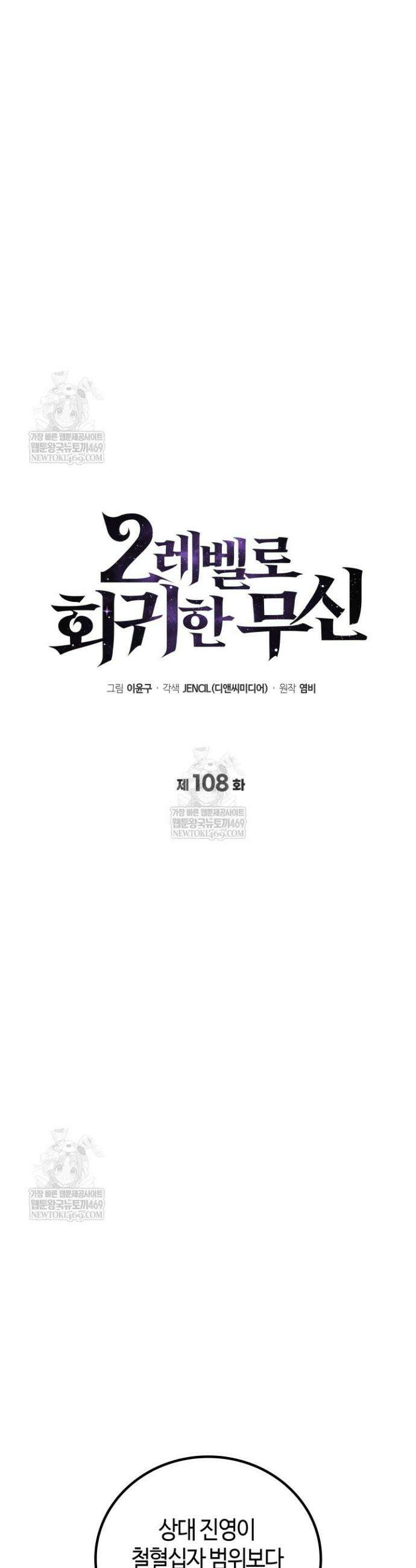 2레벨로 회귀한 무신 108화 8