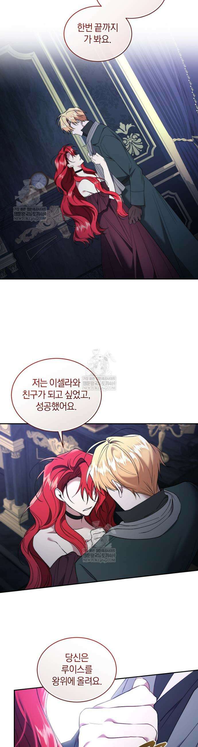 리셋팅 레이디 131화 8