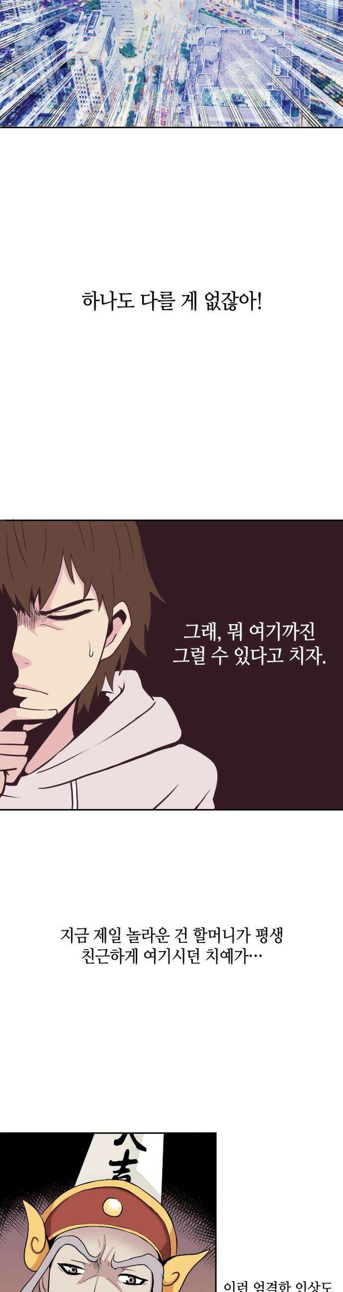 지하 세계를 위한 가이드 - 2화 저승사자 4