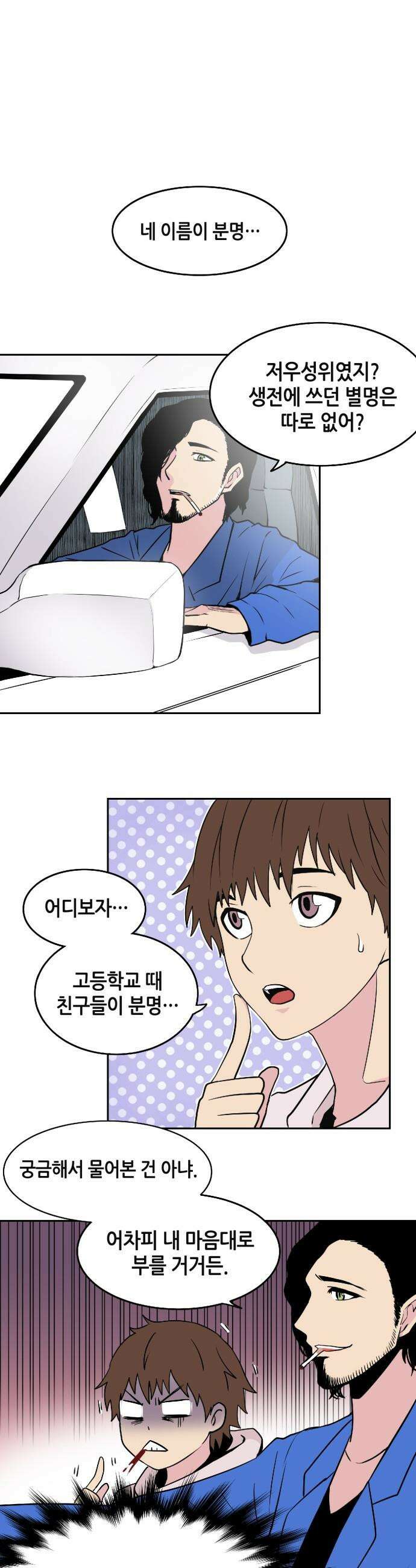 지하 세계를 위한 가이드 - 2화 저승사자 8