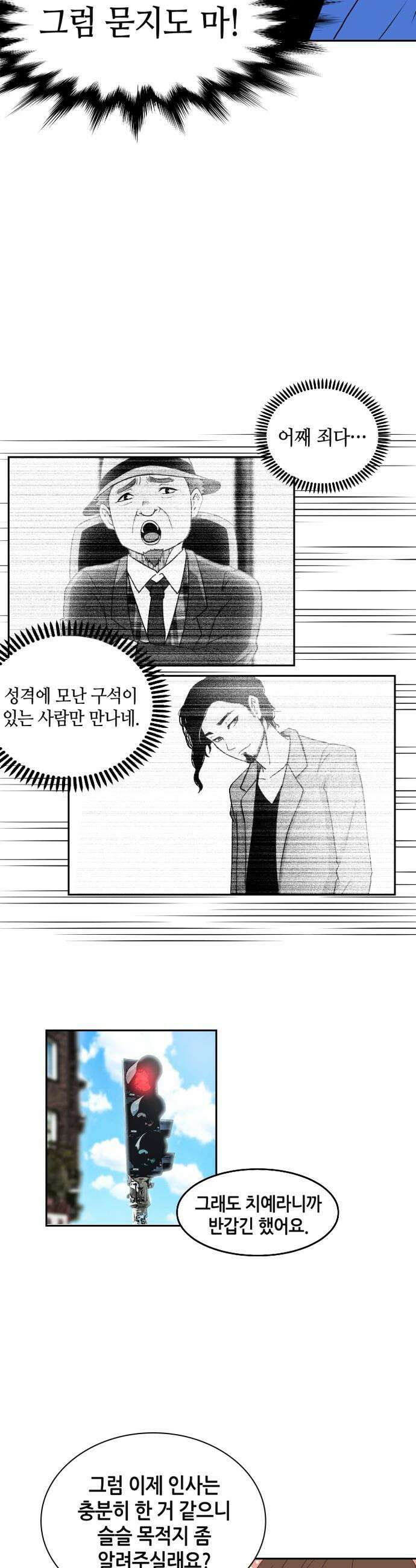 지하 세계를 위한 가이드 - 2화 저승사자 9