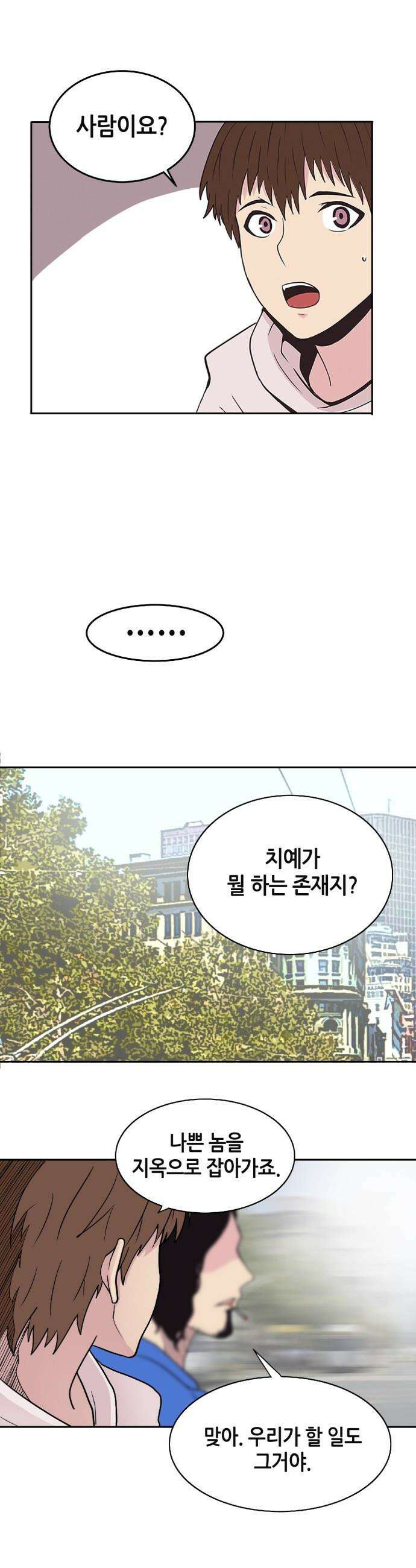 지하 세계를 위한 가이드 - 2화 저승사자 11