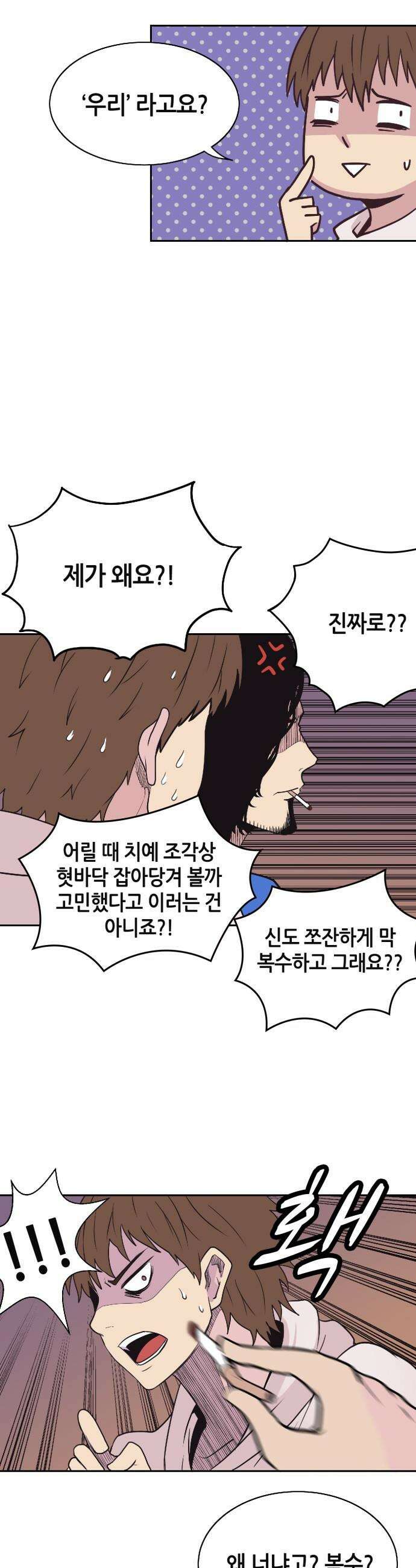 지하 세계를 위한 가이드 - 2화 저승사자 12