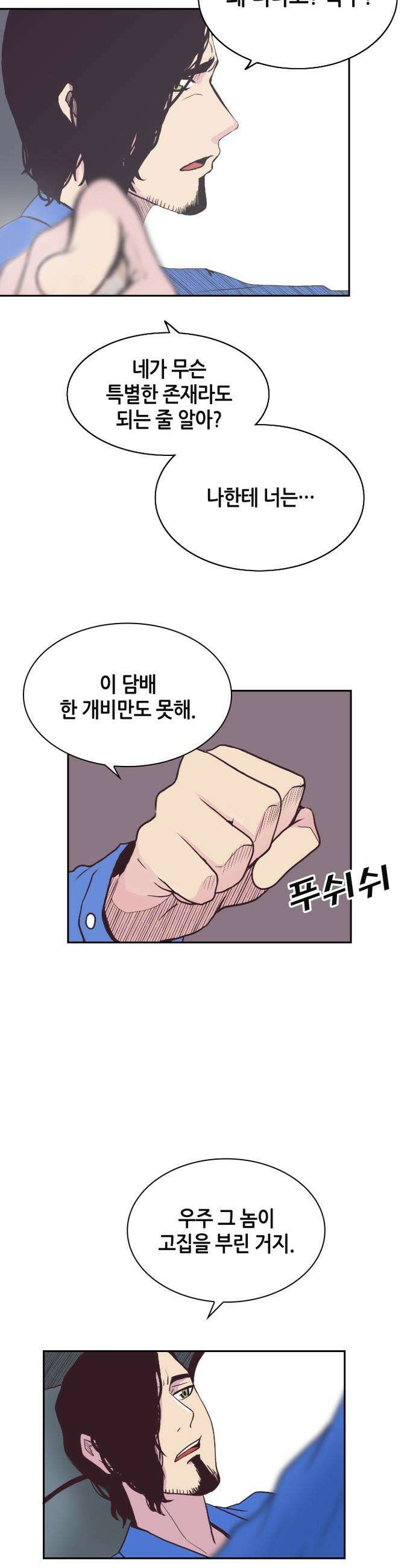 지하 세계를 위한 가이드 - 2화 저승사자 13