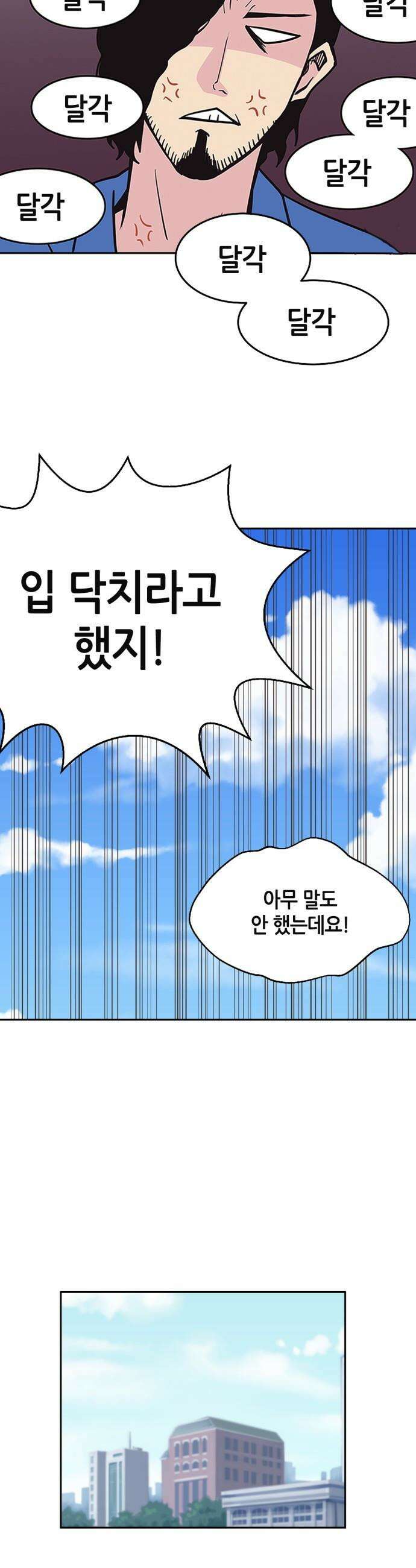 지하 세계를 위한 가이드 - 2화 저승사자 17