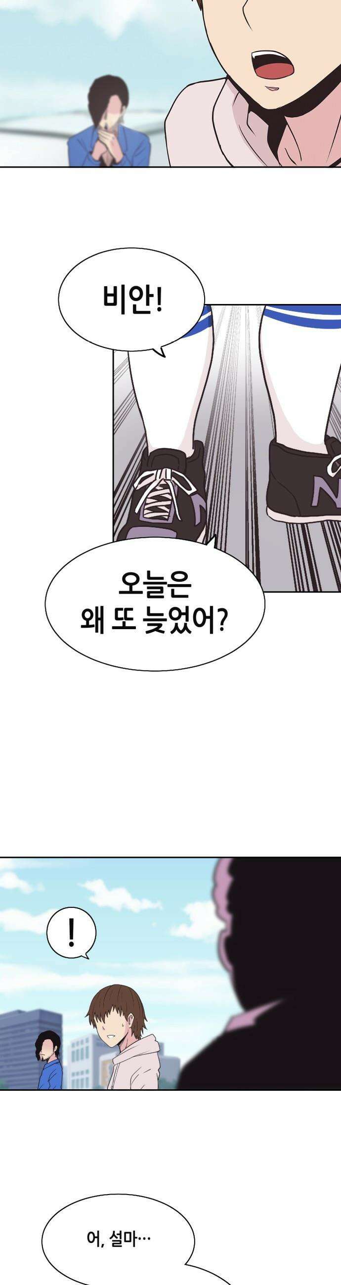지하 세계를 위한 가이드 - 2화 저승사자 19