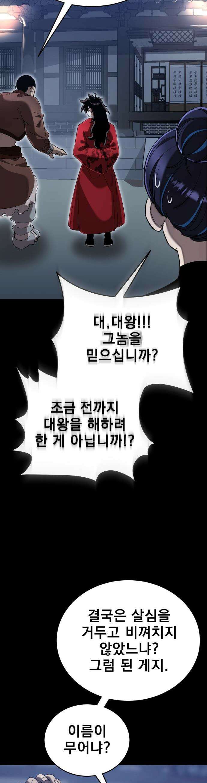 염라강림 - 113화 2