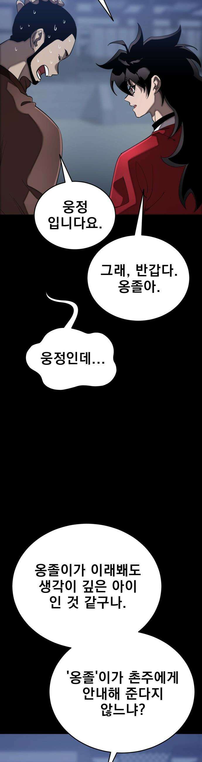 염라강림 - 113화 3
