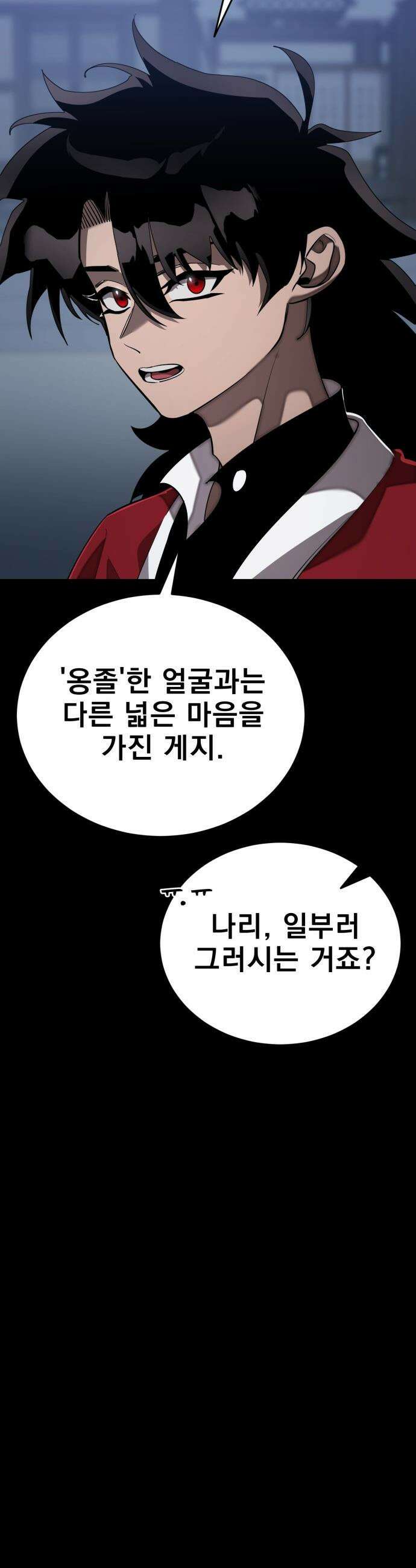 염라강림 - 113화 4
