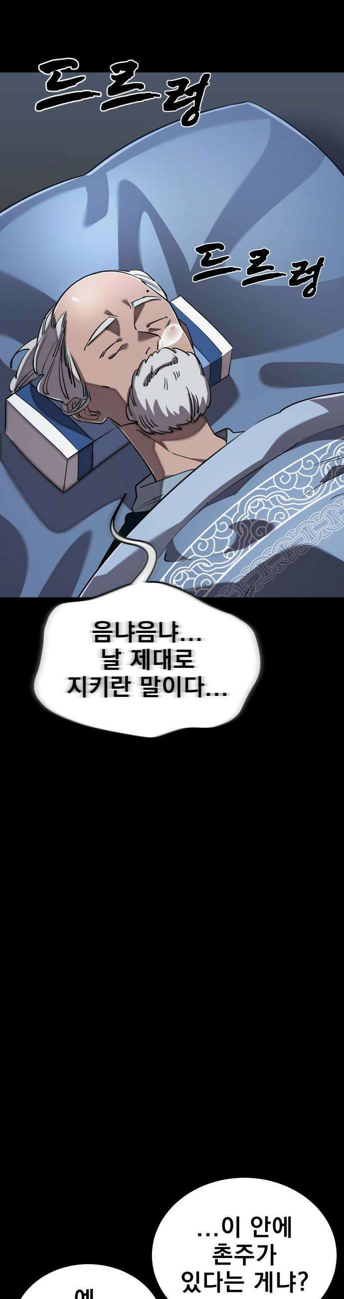 염라강림 - 113화 5