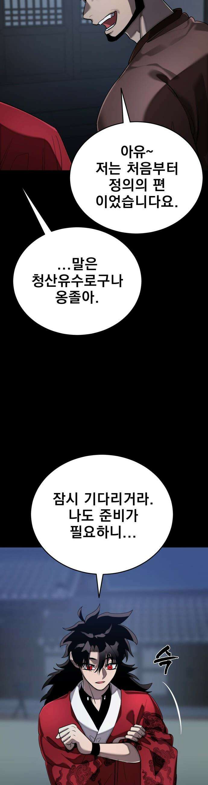염라강림 - 113화 7