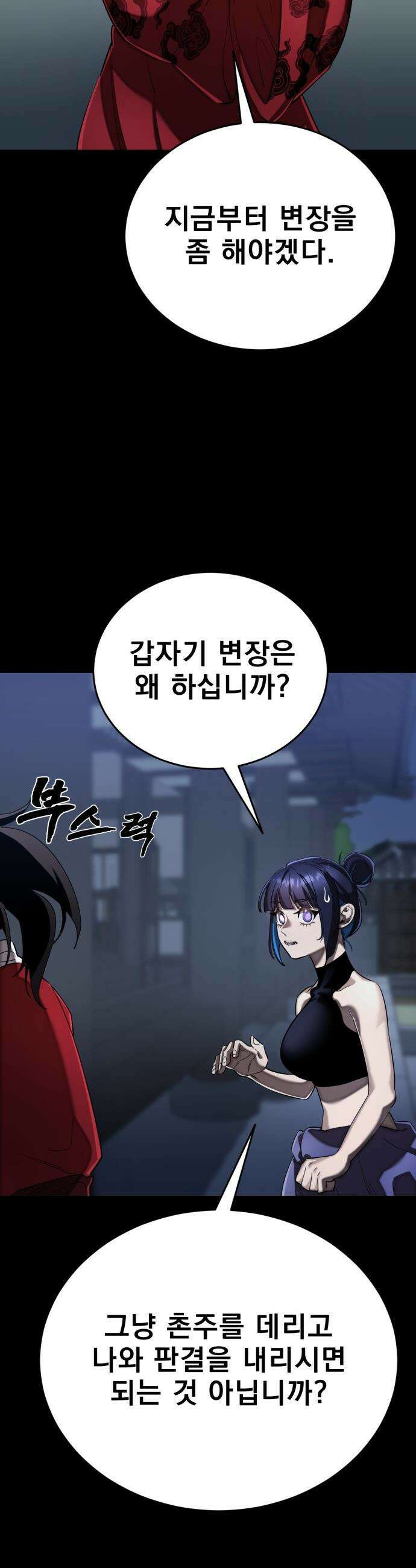 염라강림 - 113화 8