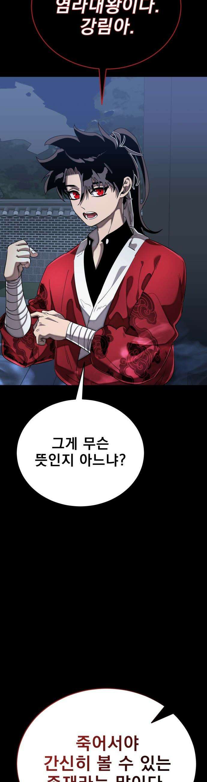 염라강림 - 113화 11
