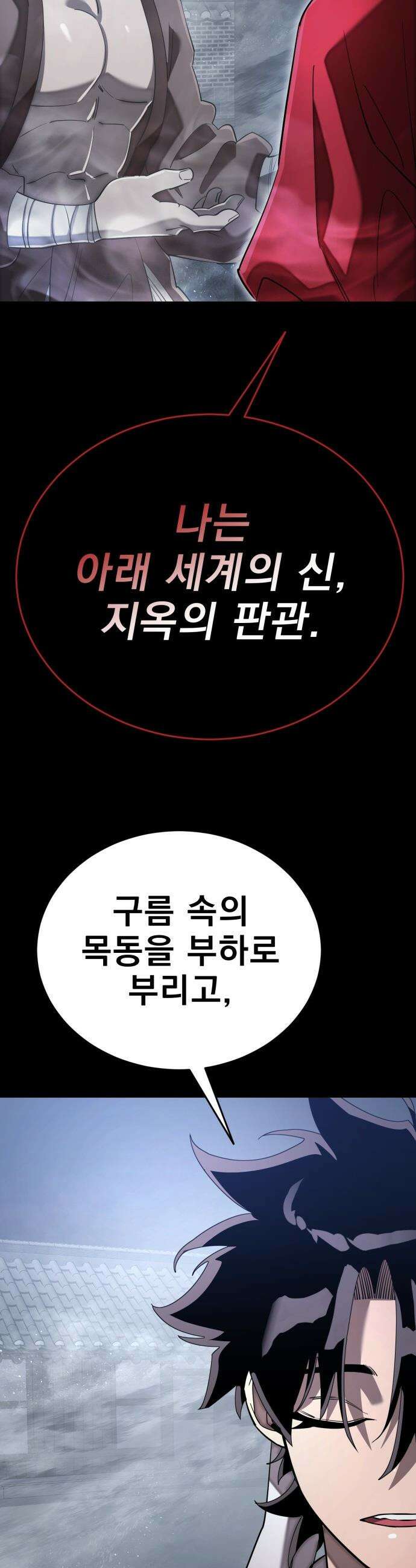 염라강림 - 113화 13