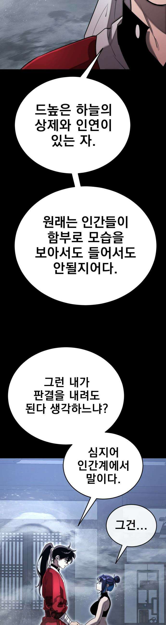 염라강림 - 113화 14