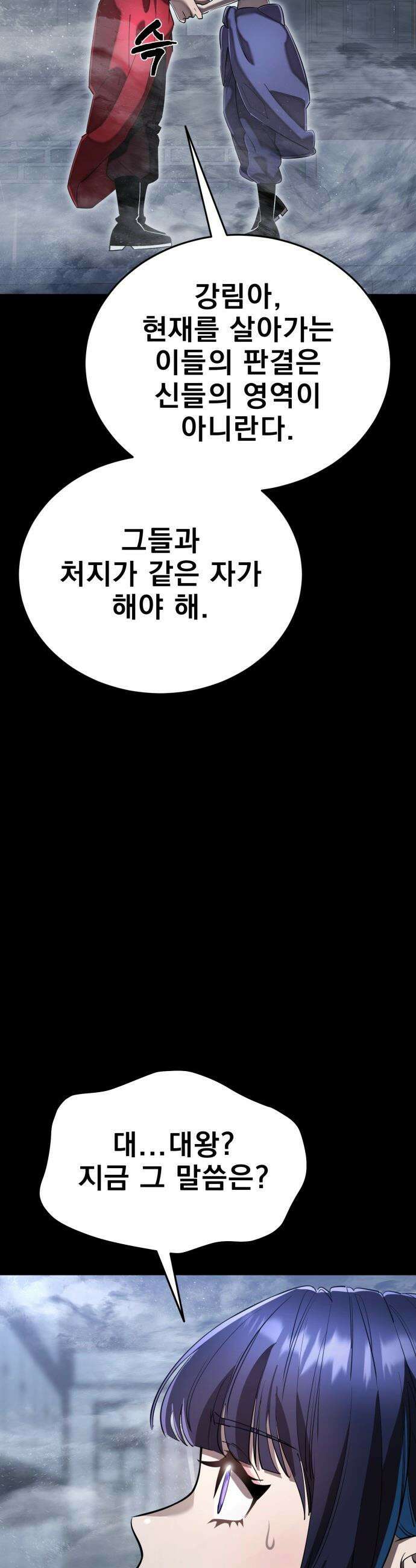 염라강림 - 113화 15