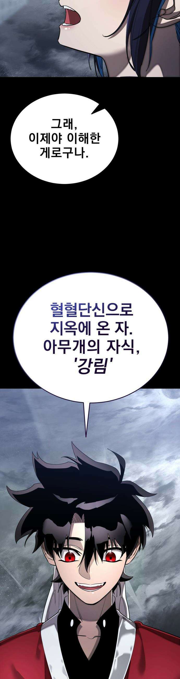염라강림 - 113화 16