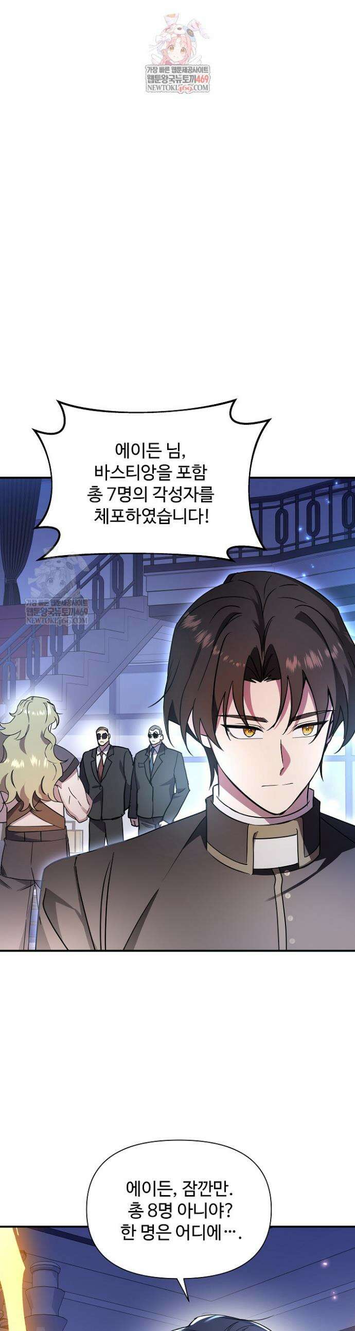 우리 교황님 좀 말려주세요 67화 1