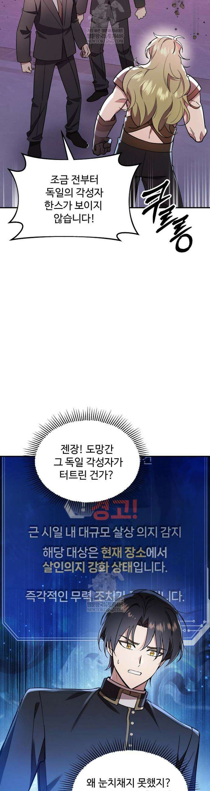 우리 교황님 좀 말려주세요 67화 5