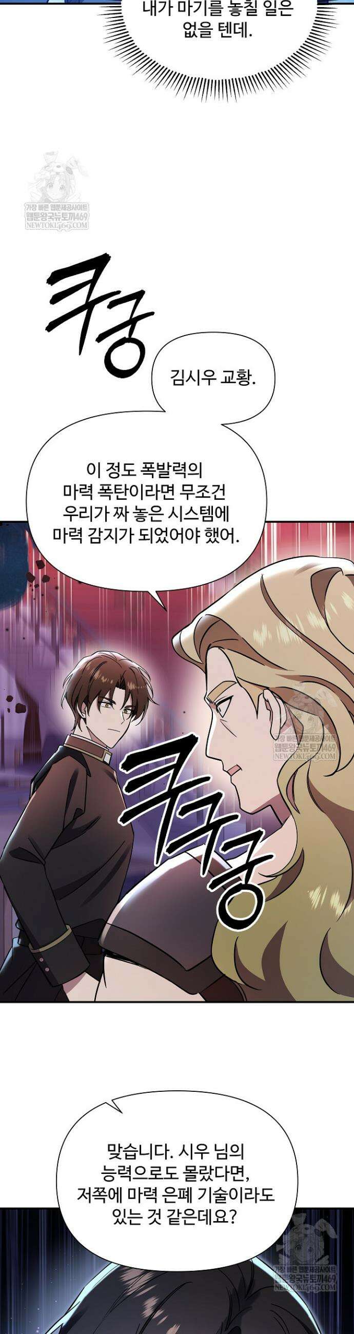 우리 교황님 좀 말려주세요 67화 6