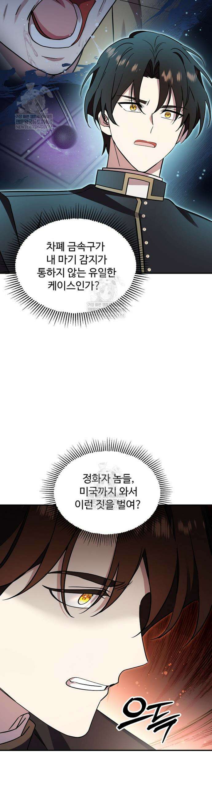우리 교황님 좀 말려주세요 67화 8
