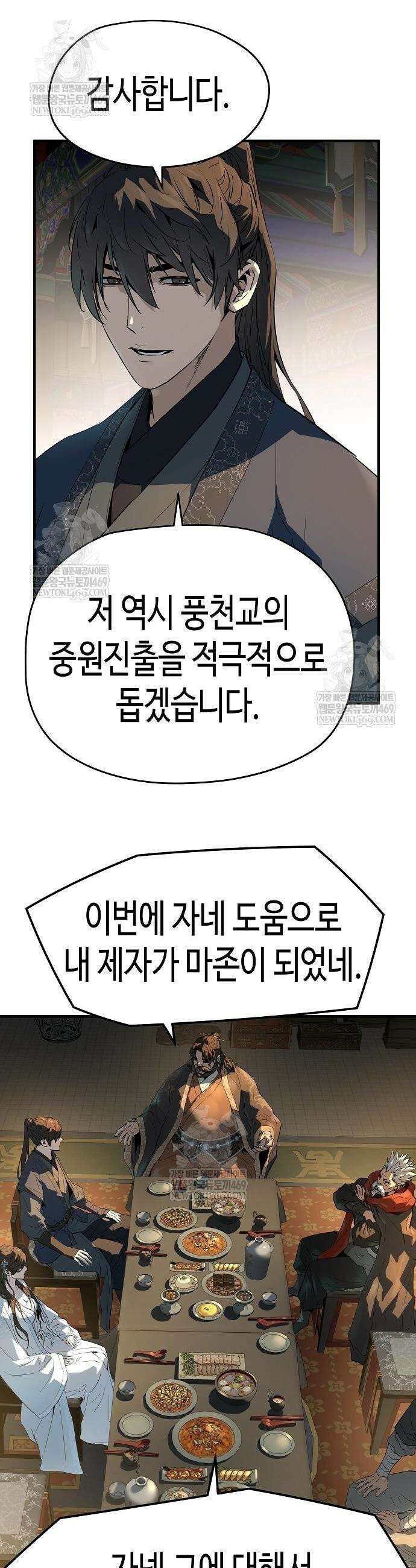 절대회귀 81화 4