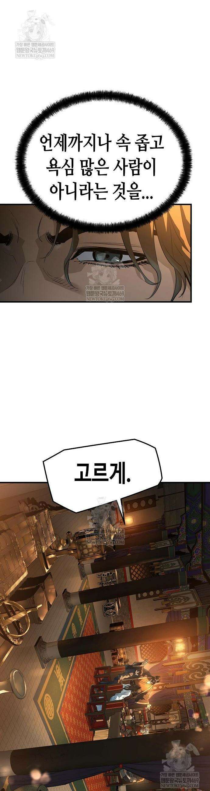 절대회귀 81화 6