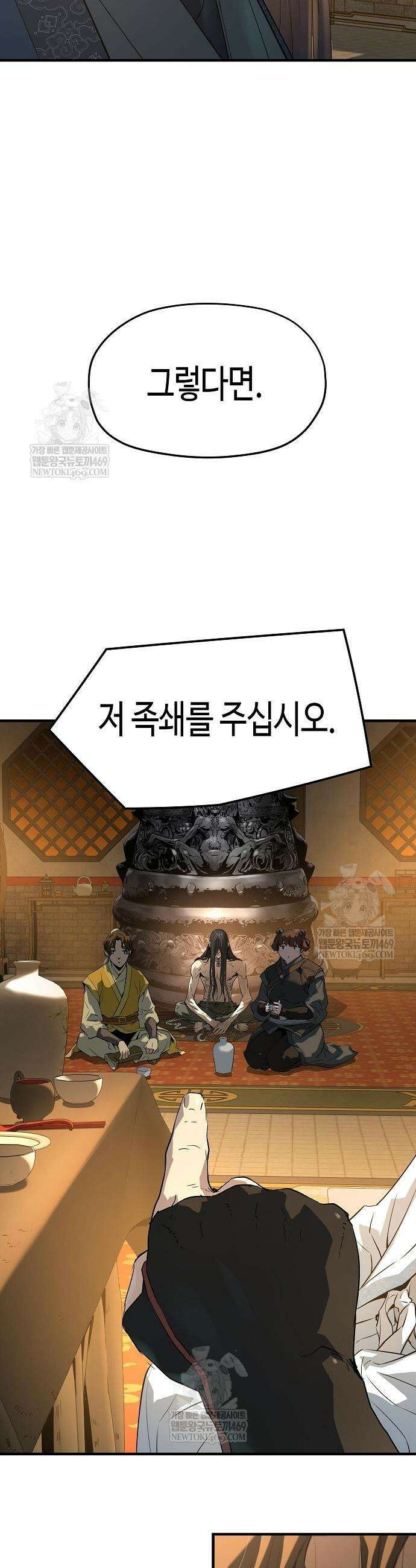 절대회귀 81화 9