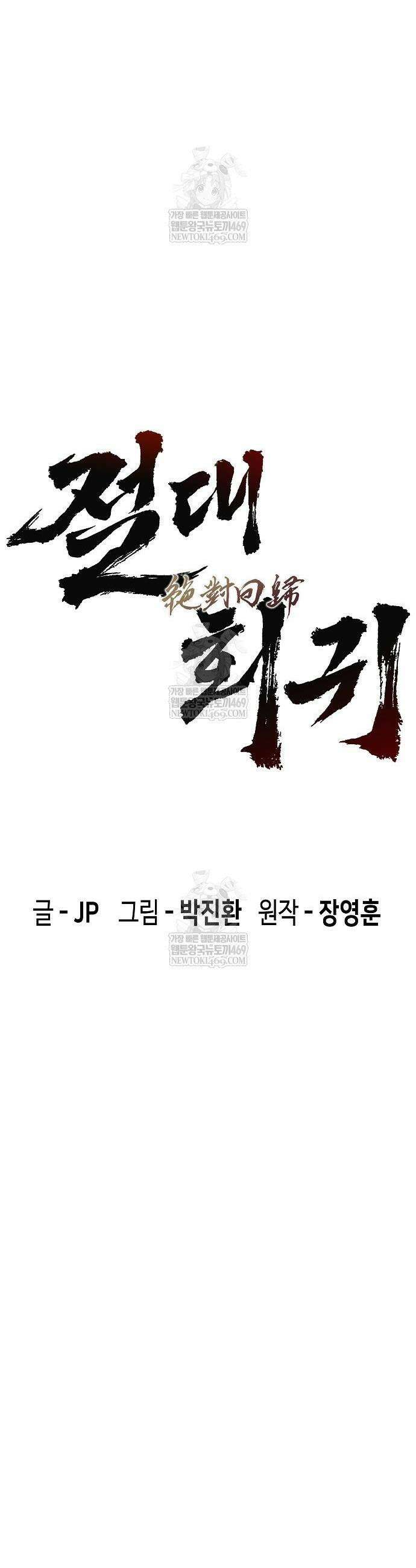 절대회귀 81화 12