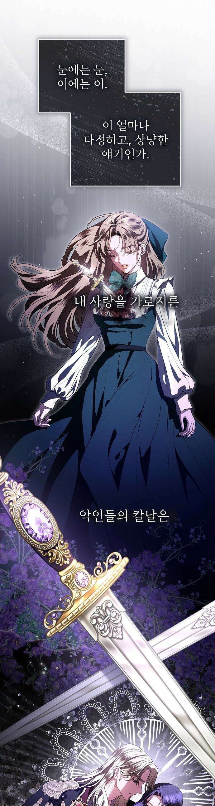 내 남편의 정부에게 - 89화 1