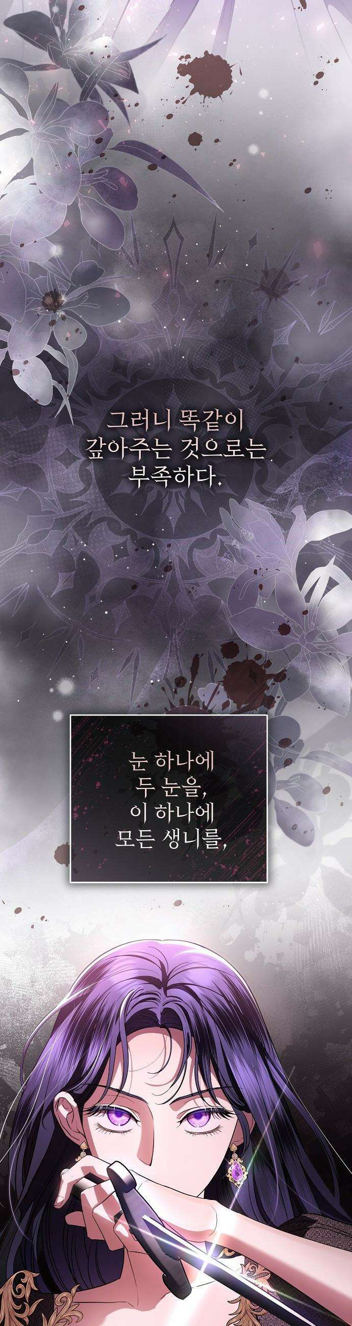 내 남편의 정부에게 - 89화 3