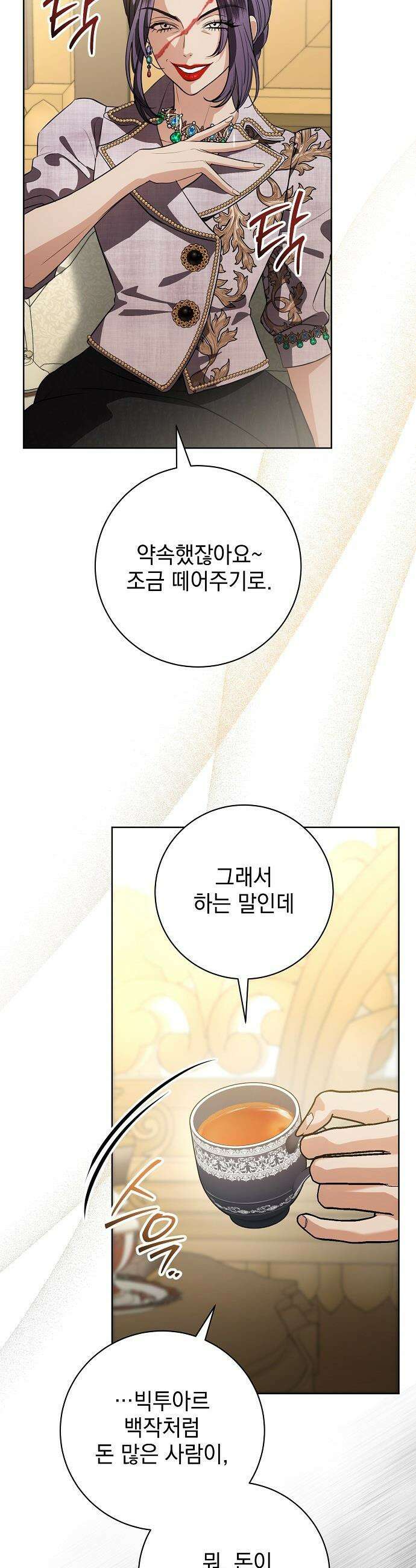 내 남편의 정부에게 - 89화 9