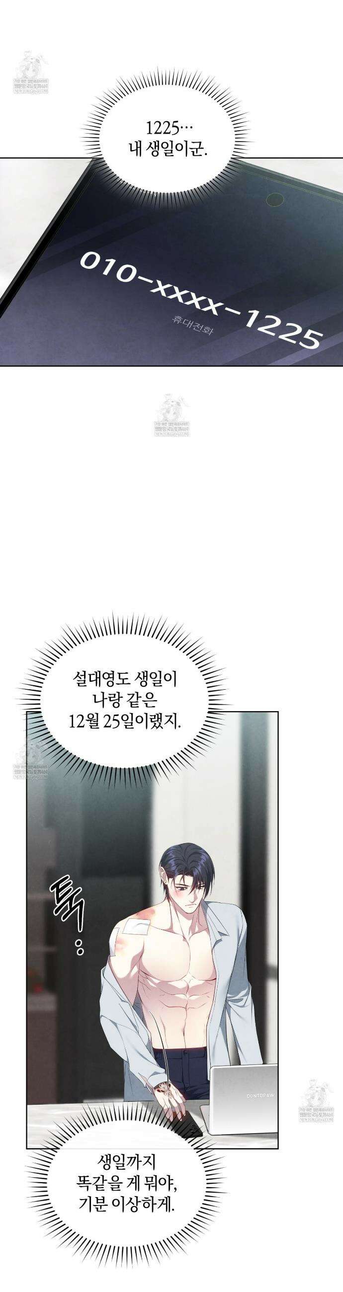 상극 세계 25화 6