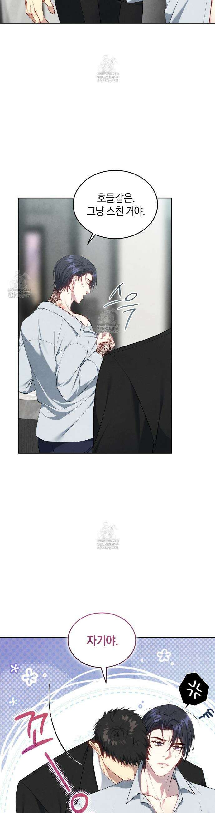 상극 세계 25화 8