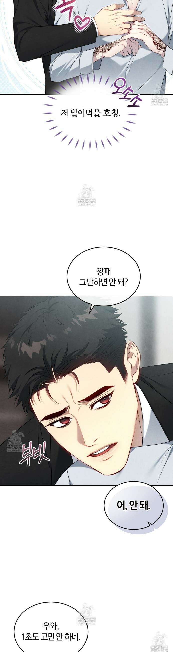 상극 세계 25화 9