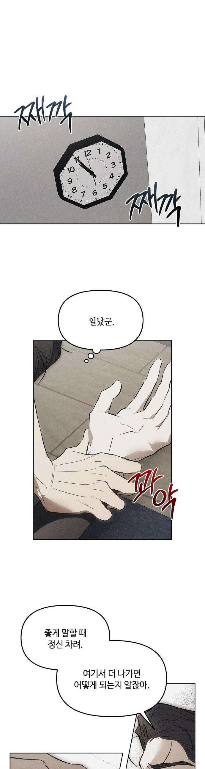 쥐덫 [BL] 쥐덫 22화 1