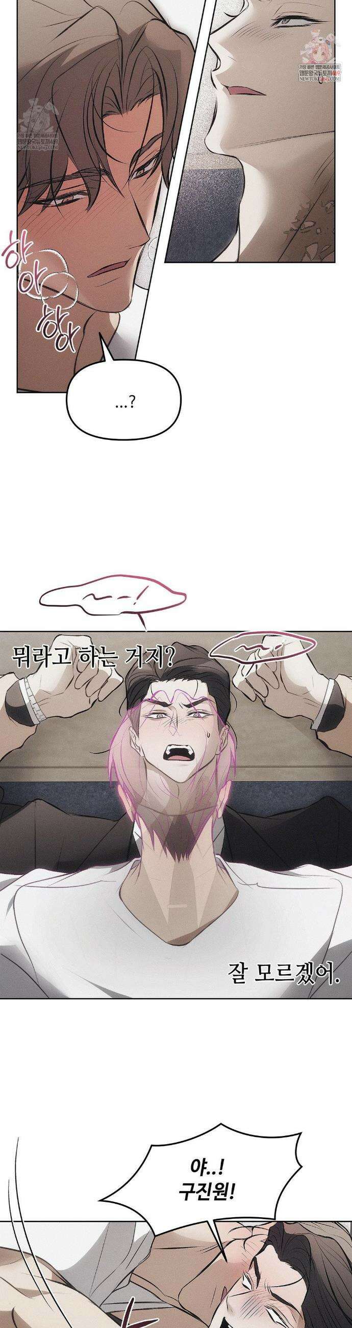 쥐덫 [BL] 쥐덫 22화 2