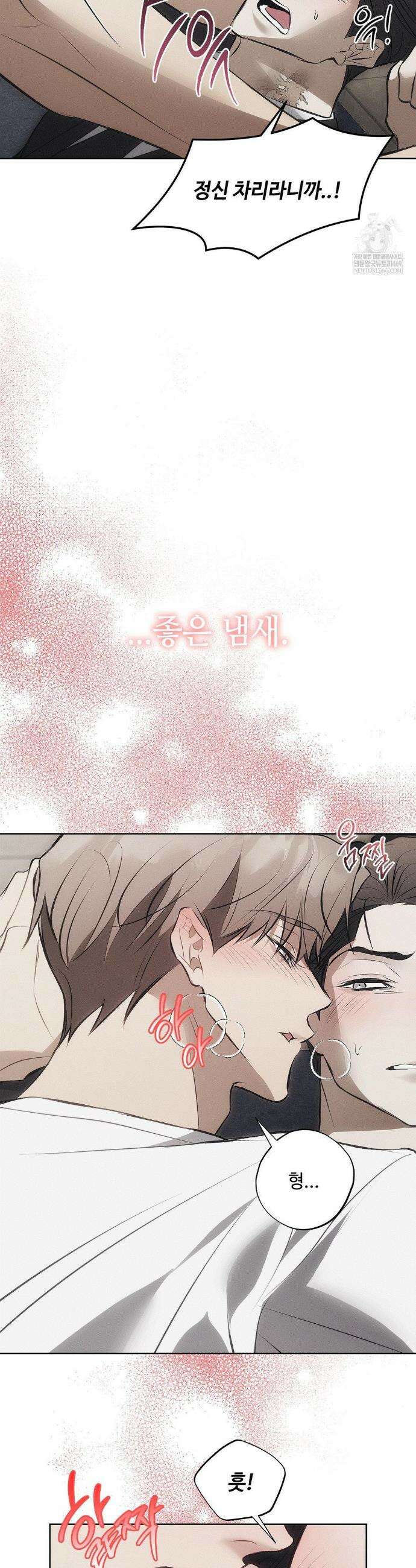 쥐덫 [BL] 쥐덫 22화 3