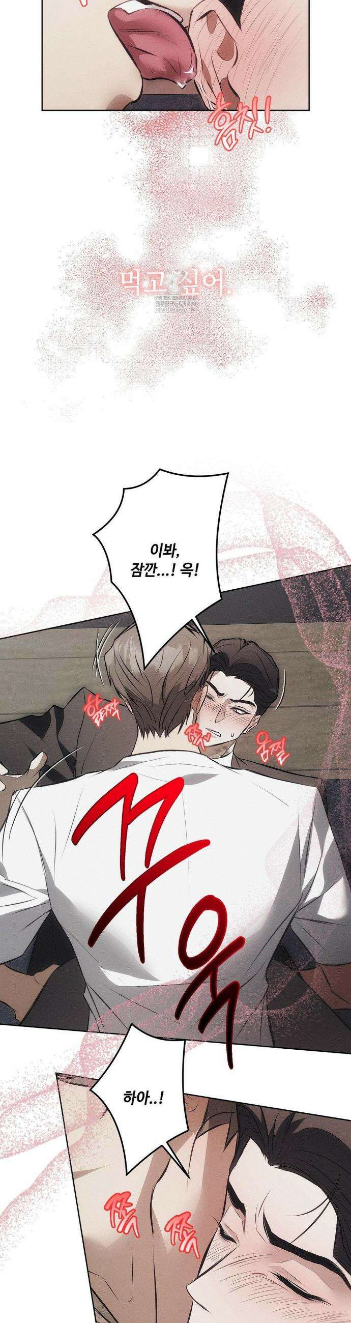 쥐덫 [BL] 쥐덫 22화 4