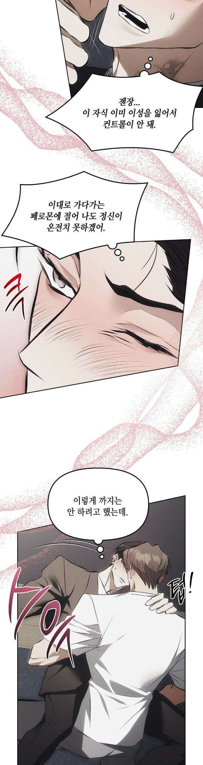 쥐덫 [BL] 쥐덫 22화 5