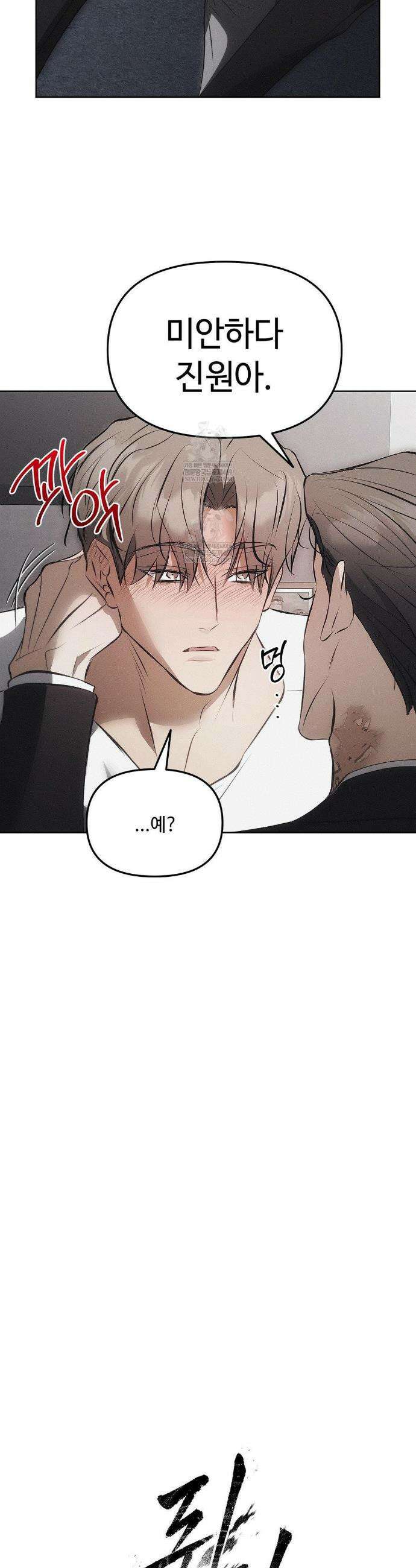 쥐덫 [BL] 쥐덫 22화 6