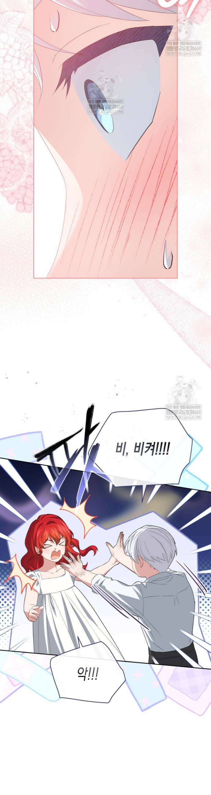 원수는 약혼식장에서 만난다 6화 4