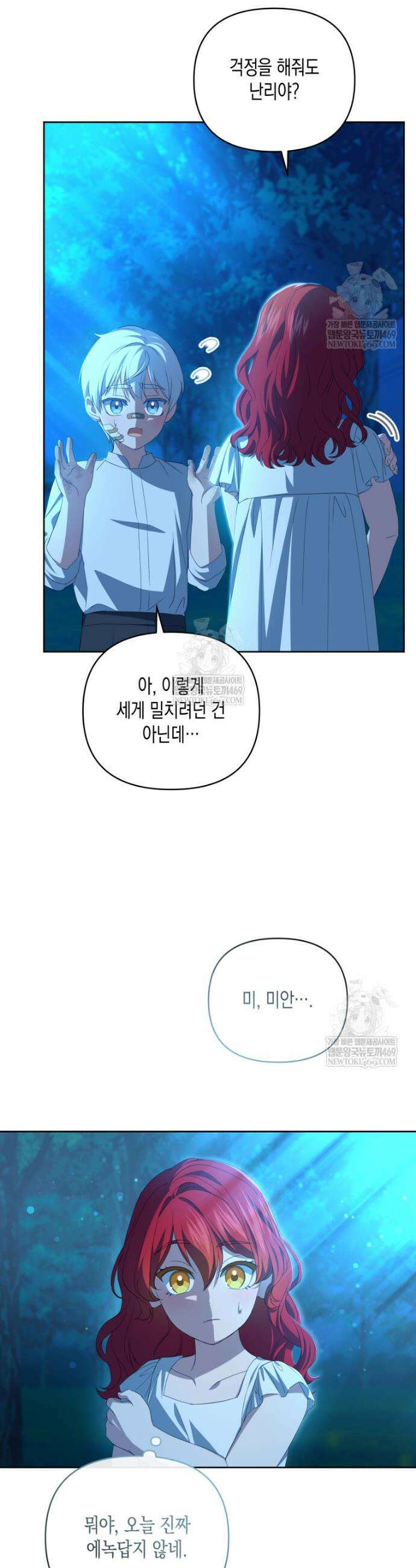 원수는 약혼식장에서 만난다 6화 5