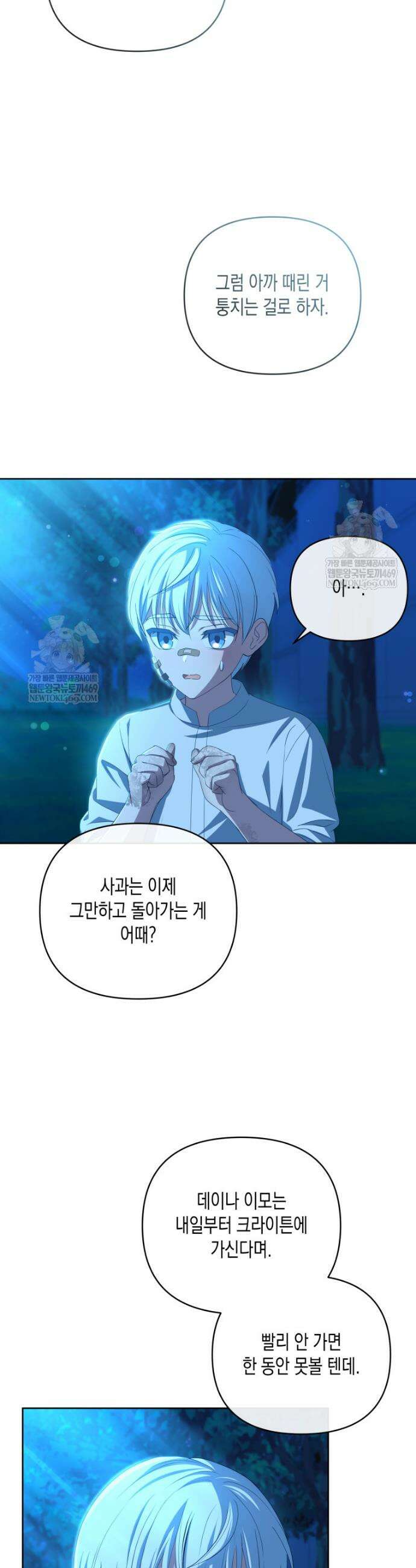 원수는 약혼식장에서 만난다 6화 6