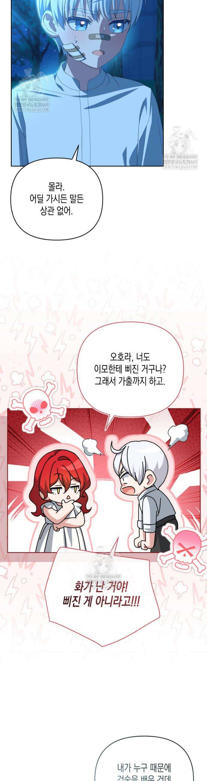 원수는 약혼식장에서 만난다 6화 7