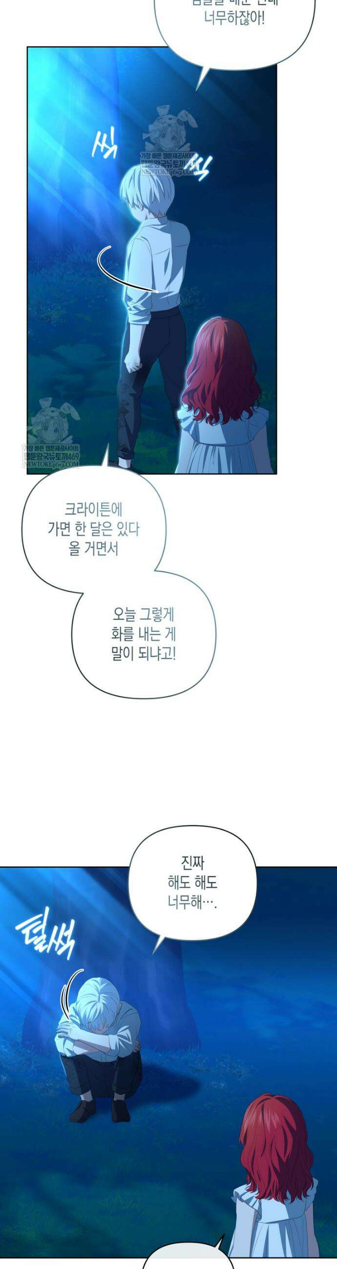 원수는 약혼식장에서 만난다 6화 8