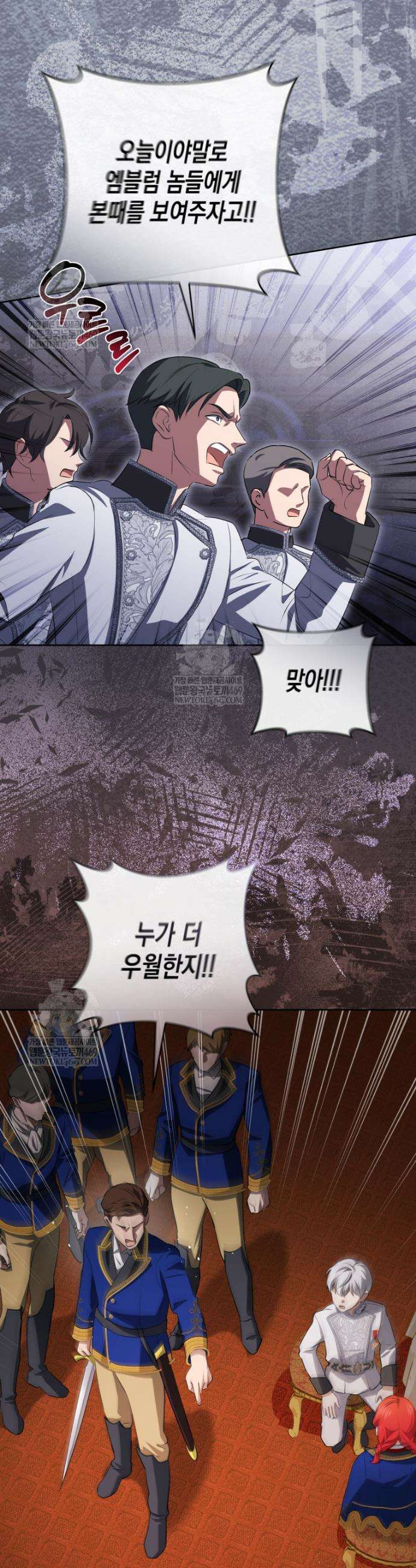 원수는 약혼식장에서 만난다 16화 5