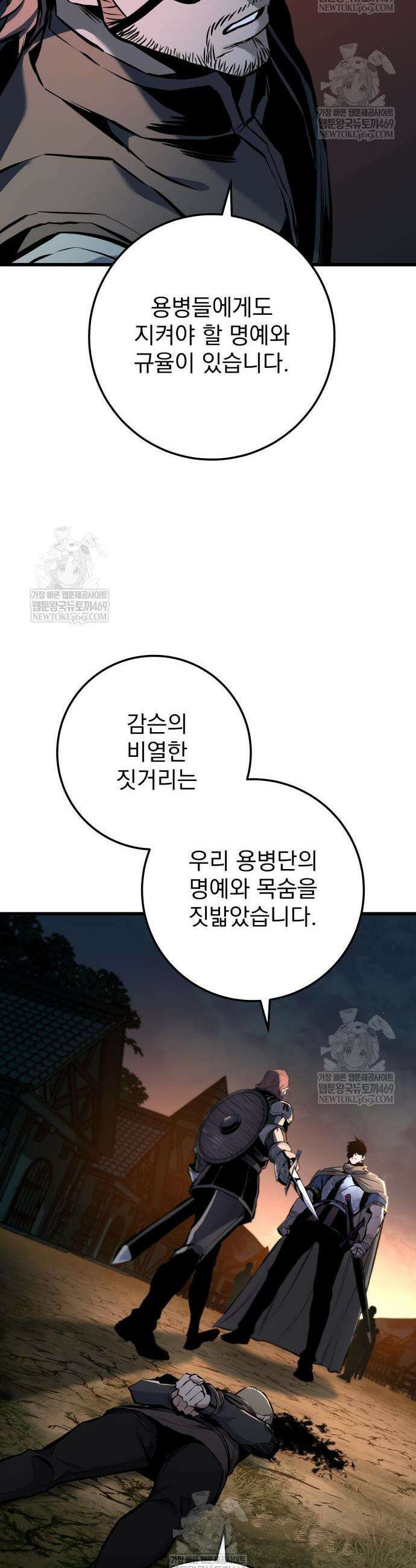방랑기사로 살아가는 법 16화 8