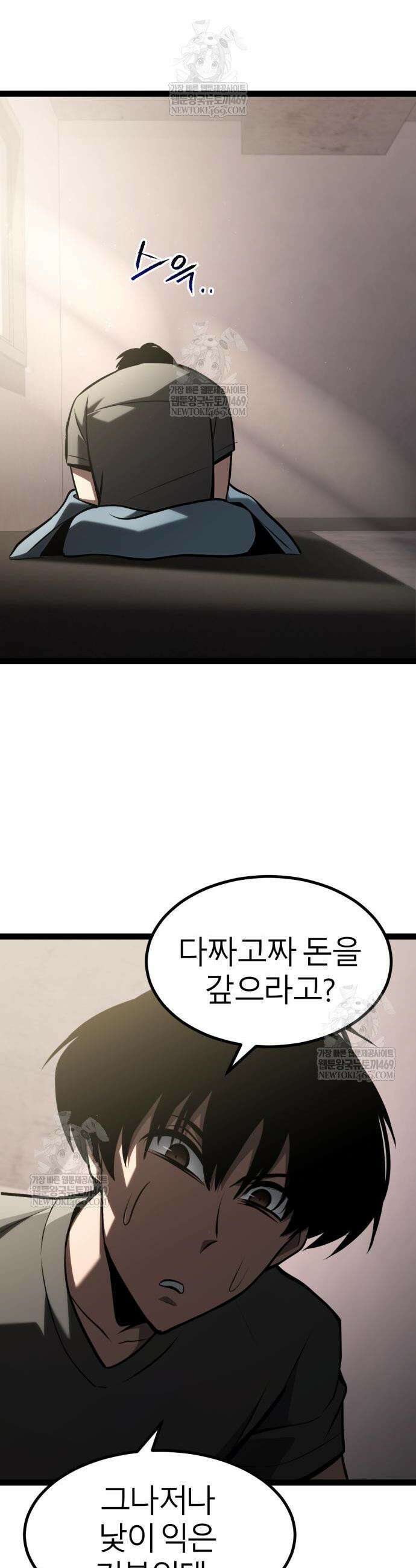 레벨999 고블린 35화 4