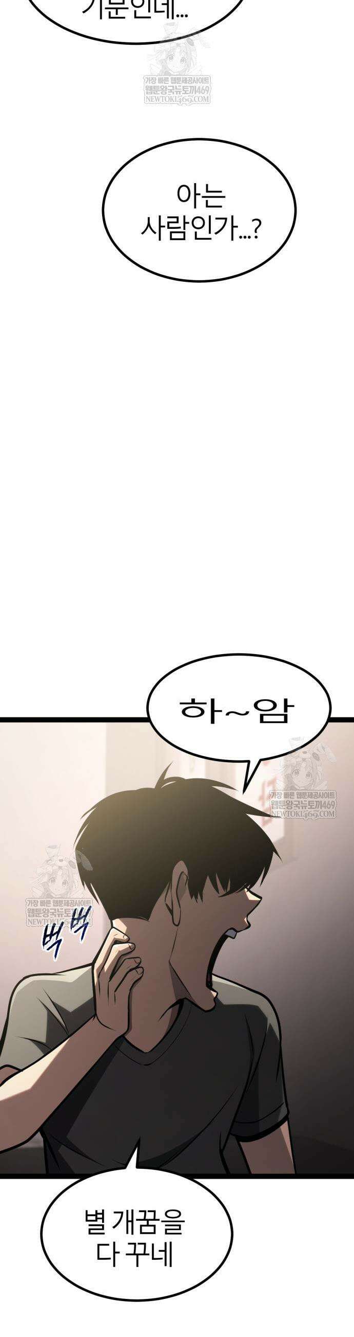 레벨999 고블린 35화 5